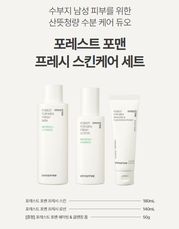 Innisfree Forest For Men Fresh Skincare SET