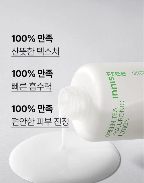 Innisfree Green Tea Hyaluronic Skincare Set
