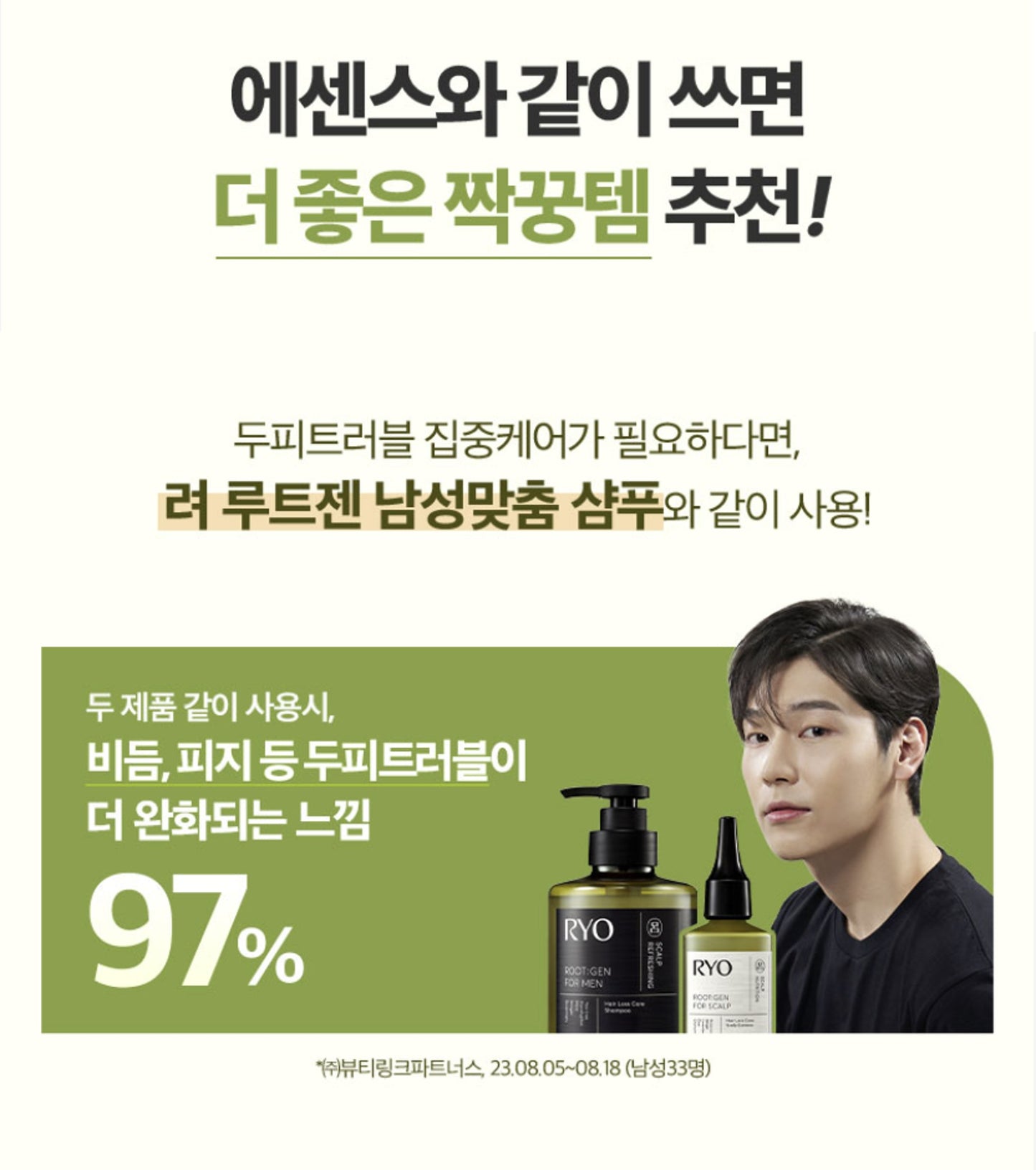 Ryo Root:Gen Hair Loss Care Scalp Essence 145ml