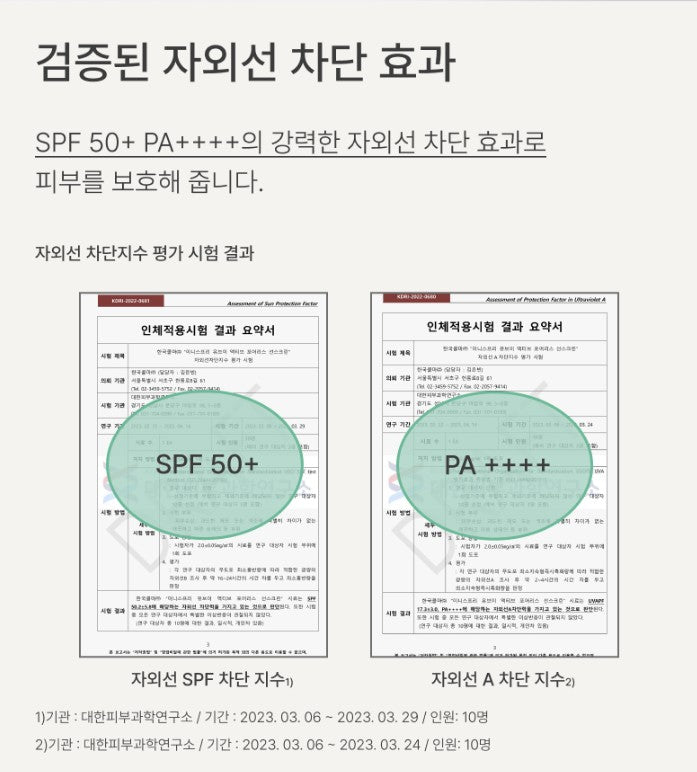 Innisfree UV Active Poreless Sunscreen 50ml SPF50+ PA++++